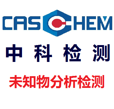 化工产品检测