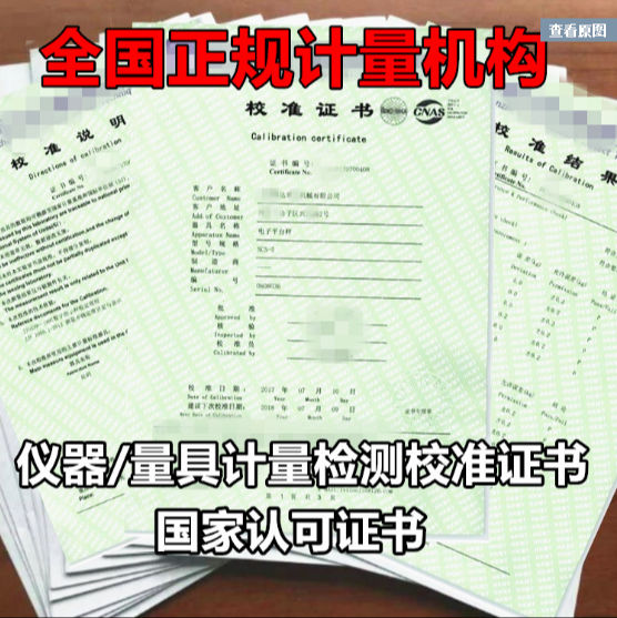 金华市计量校准第三方CNAS检测长度量具计量校准