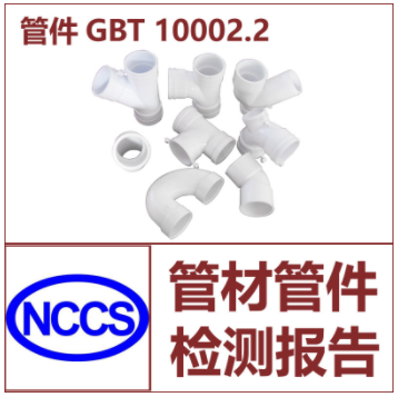 塑料水管检测