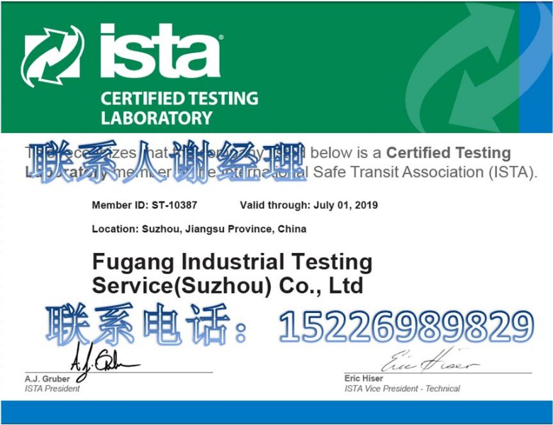 ISTA运输验证