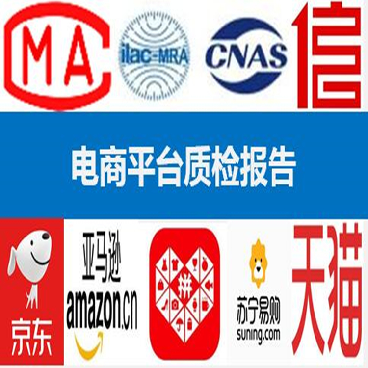 电商平台质检报告