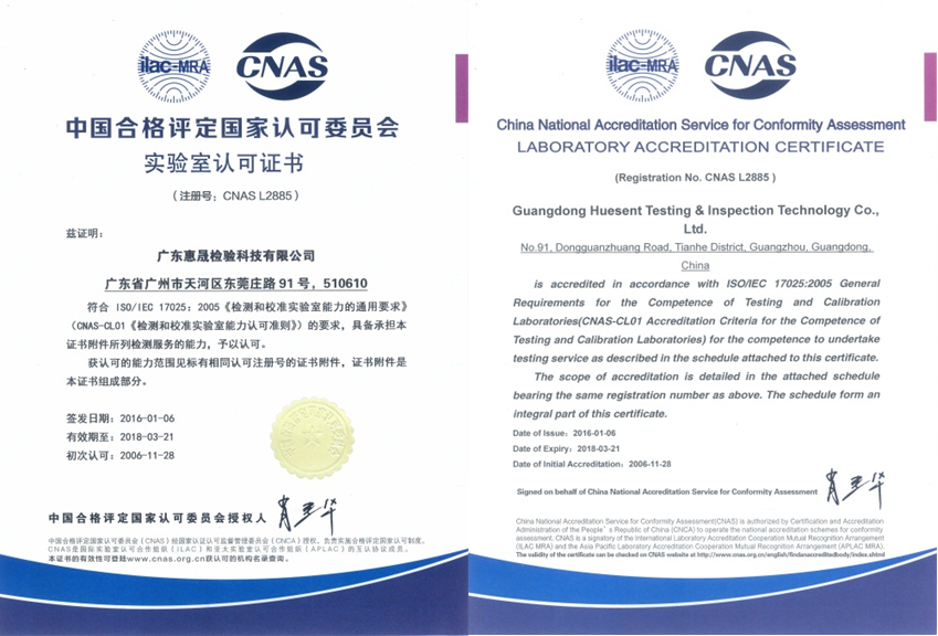 实验室认可证书（CNAS）中英文