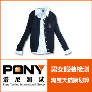 服装服饰儿童服装检测-入驻天猫京东聚划算检测报告-谱尼测试