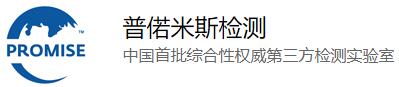 深圳市普偌米斯检测技术有限公司