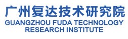 广州复达技术研究院