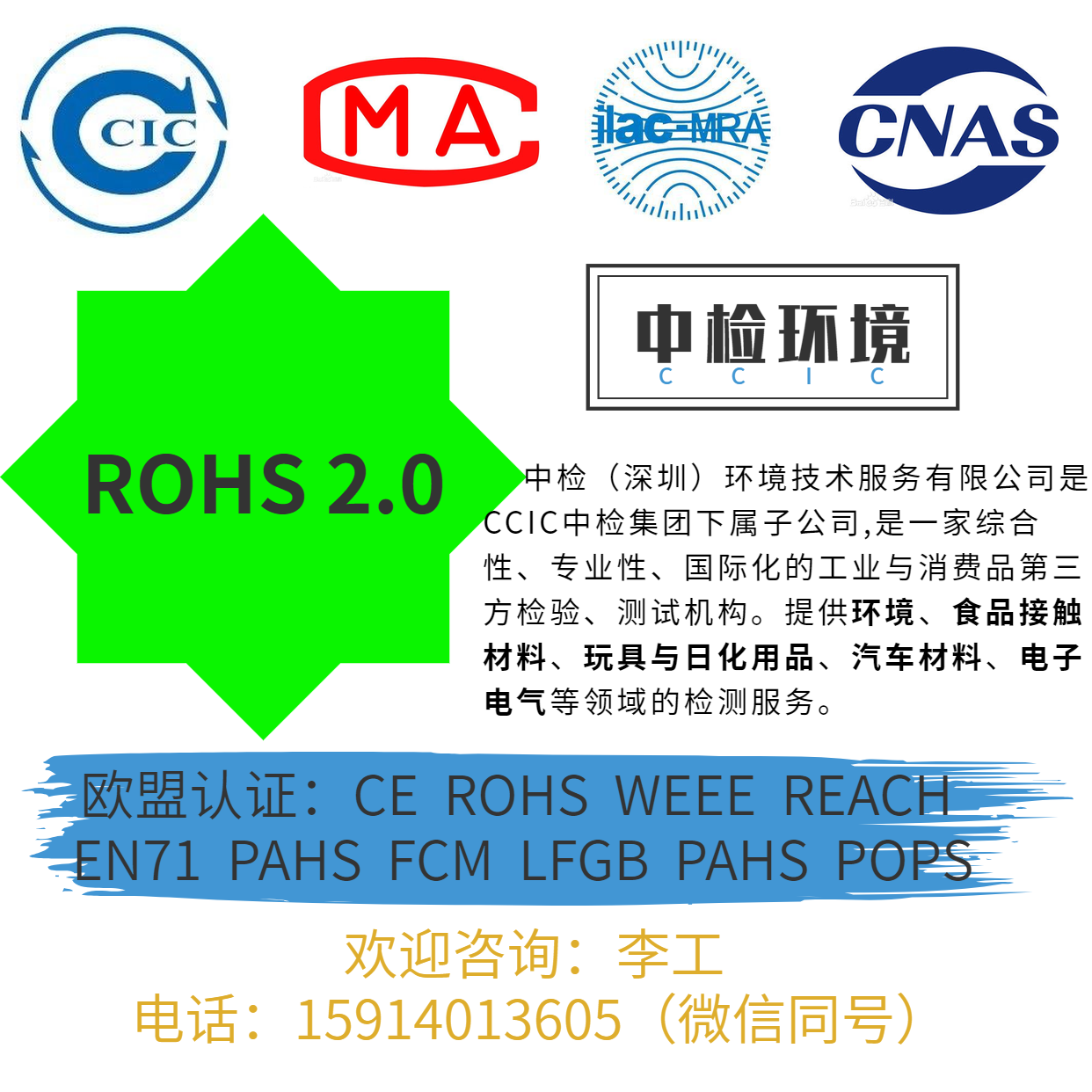 欧盟ROHS2.0十项测试