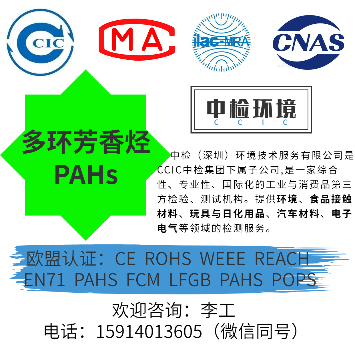 PAHS,多环芳香烃检测