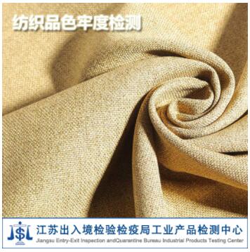 面料检测布料-检测纤维成分-色牢度检测-纺织品检测