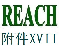 【REACH法规】ROHS超标有豁免REACH没有豁免条款.